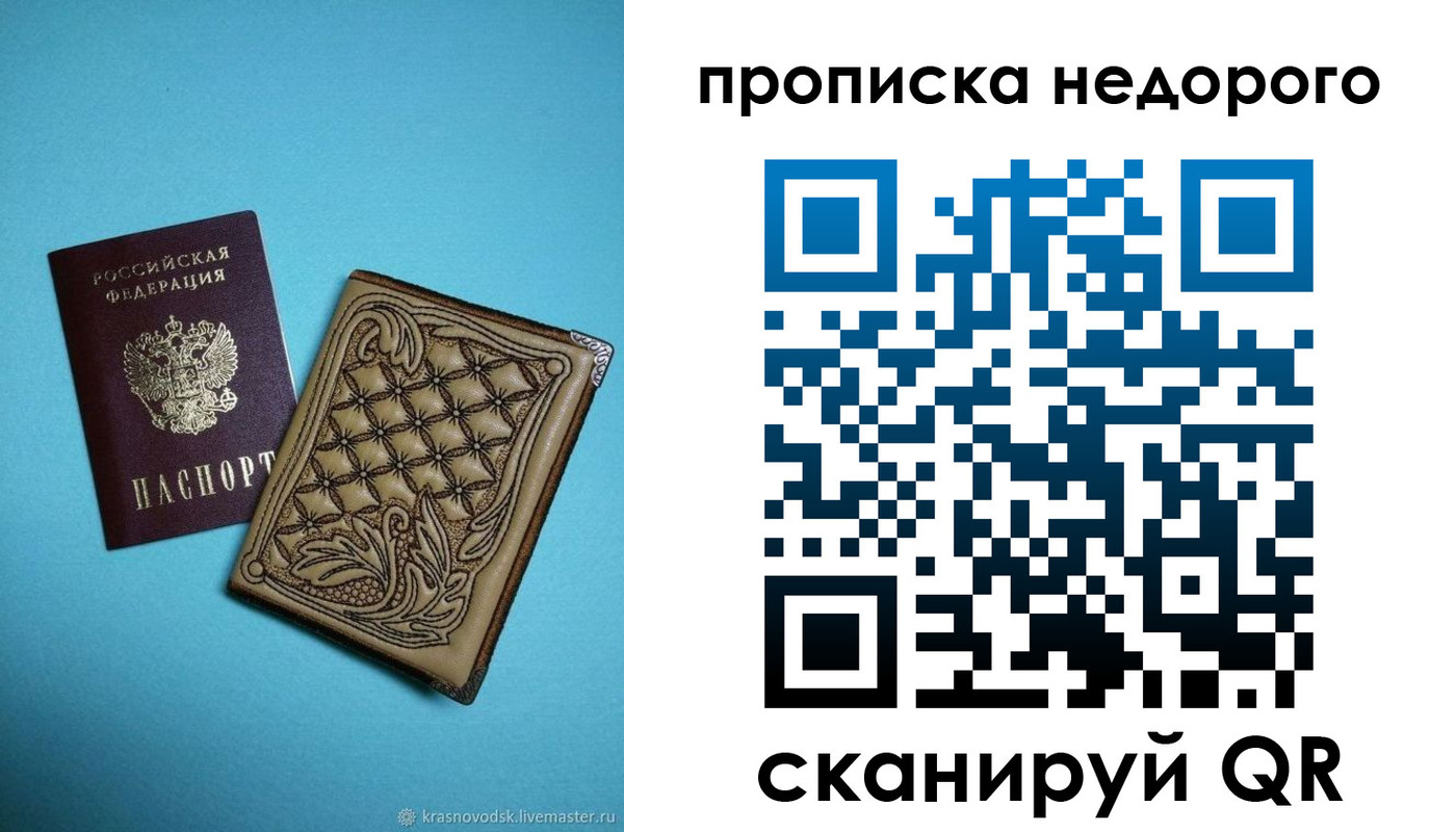 прописка для работы в Балахне