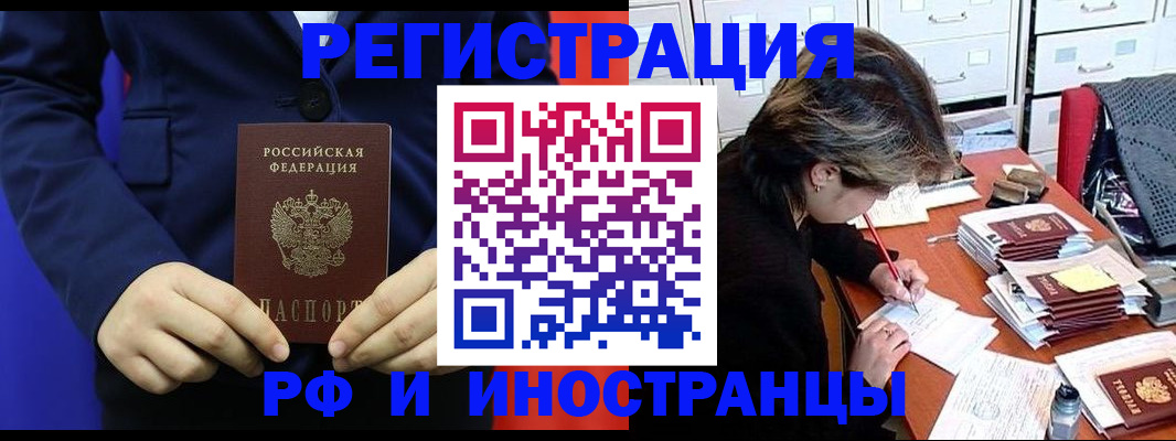 купить прописку в Балахне