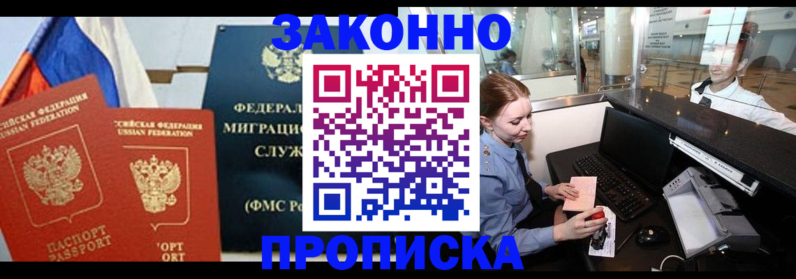 временная регистрация для всех в Балахне