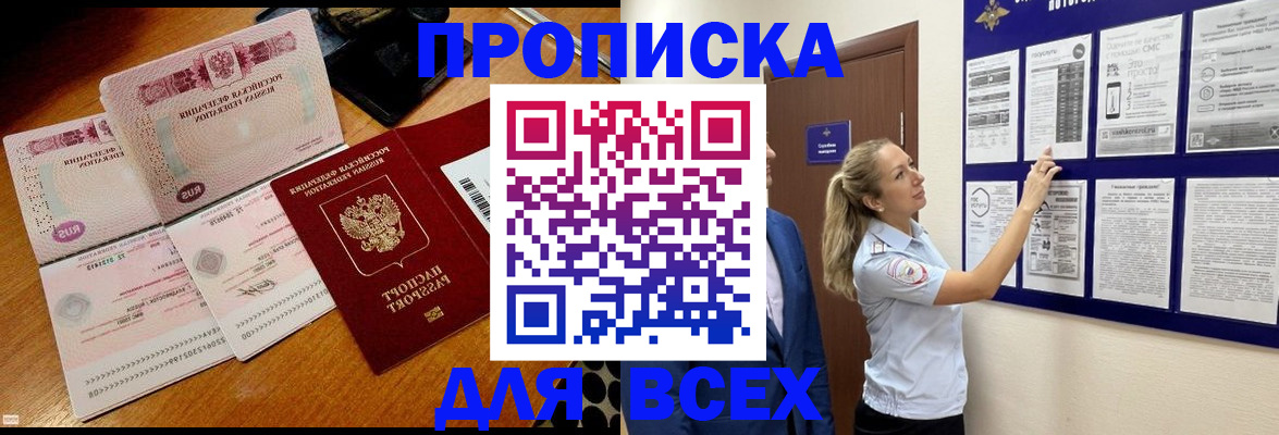 прописка штамп в Балахне