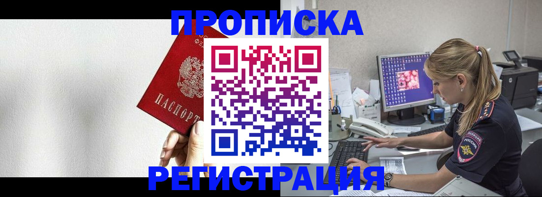 прописка штамп в Балахне