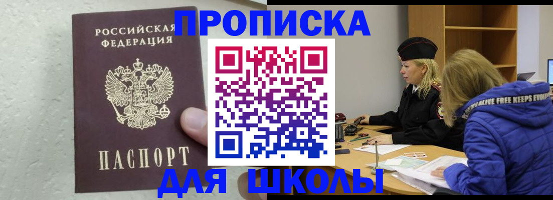 прописка ребенка в Балахне