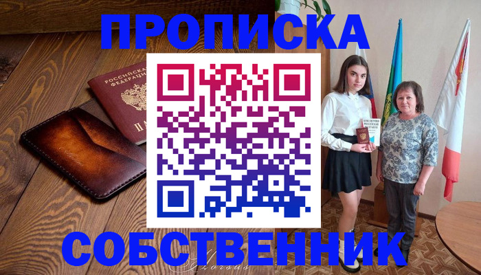 прописка для школы в Балахне